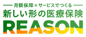 アフラック　新しい形の医療保険 REASON