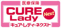 オリックス生命　医療保険CURE Lady Next［キュア・レディ・ネクスト］